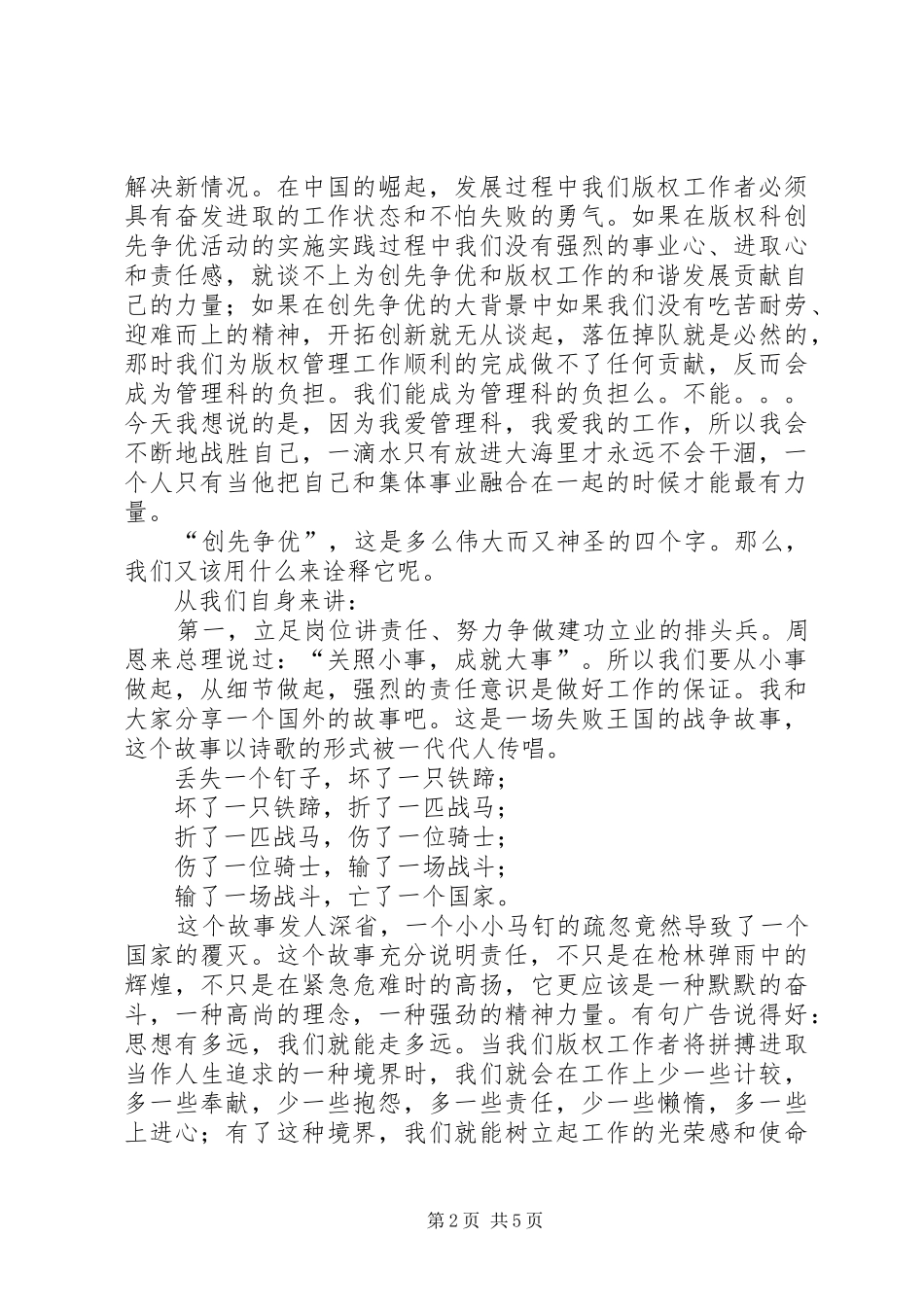 2024年创先争优为版权建功立业铸辉煌演讲稿_第2页