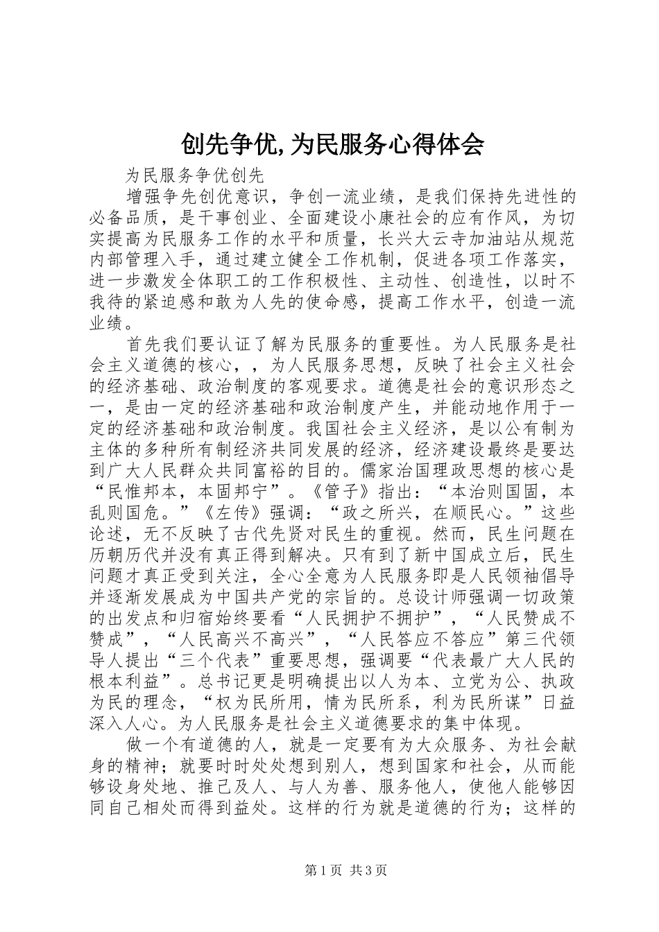 2024年创先争优为民服务心得体会_第1页