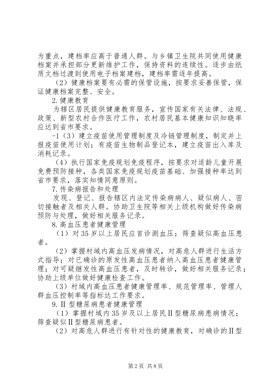 2024年村卫生室服务周全惠及群众_第2页