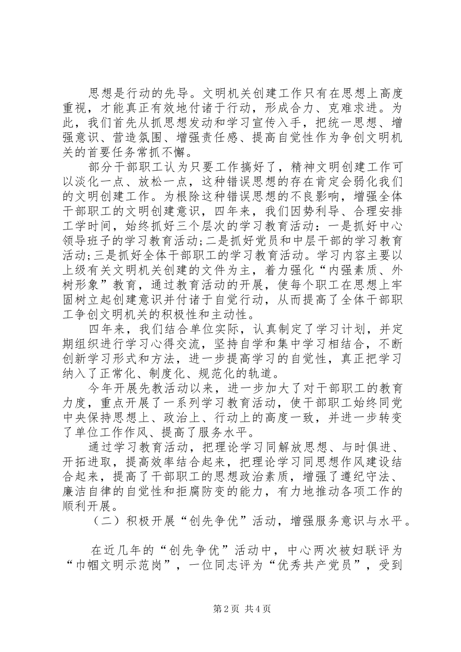 2024年创先争优文明机关争创申报材料_第2页