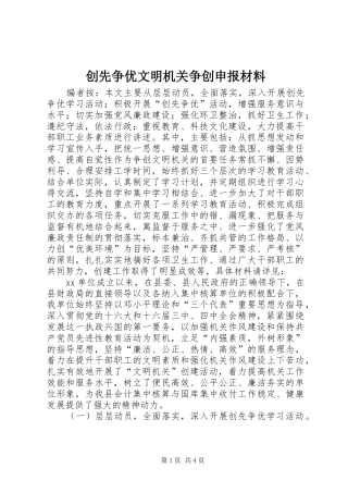 2024年创先争优文明机关争创申报材料
