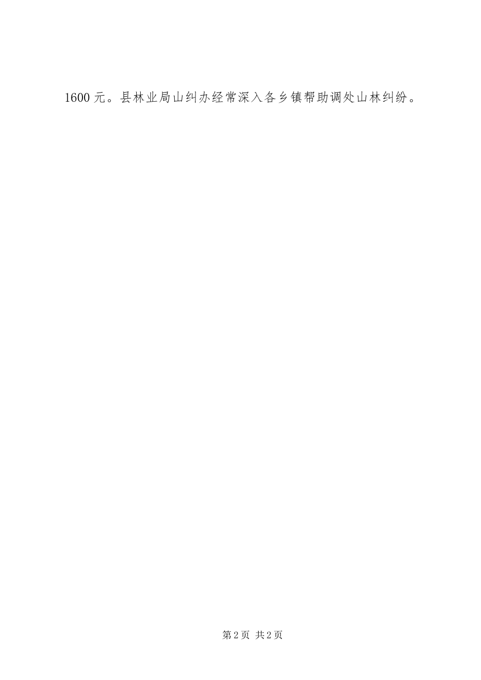 2024年林业局支持乡镇建设的汇报_第2页