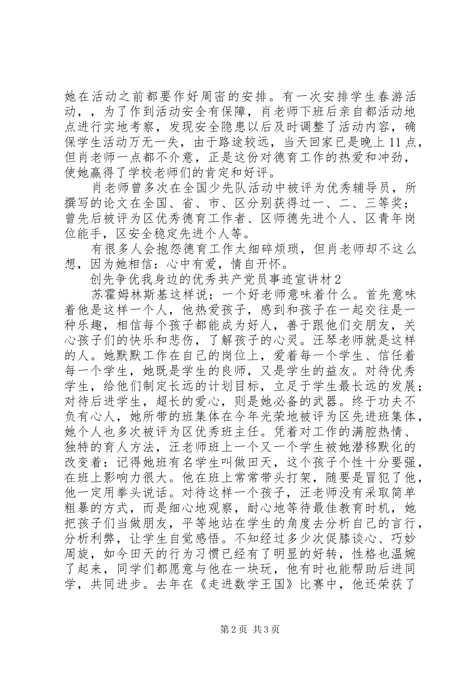 2024年创先争优我身边的优秀共产党员事迹宣讲材料_第2页