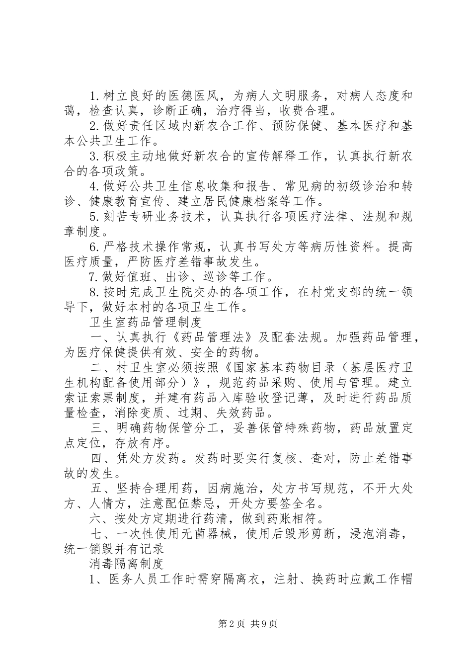 2024年村卫生室各项制度_第2页