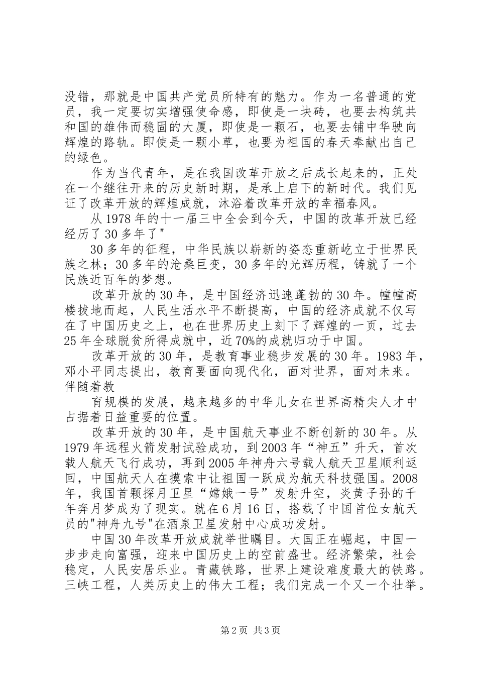 2024年创先争优我为党旗添光彩演讲稿_第2页