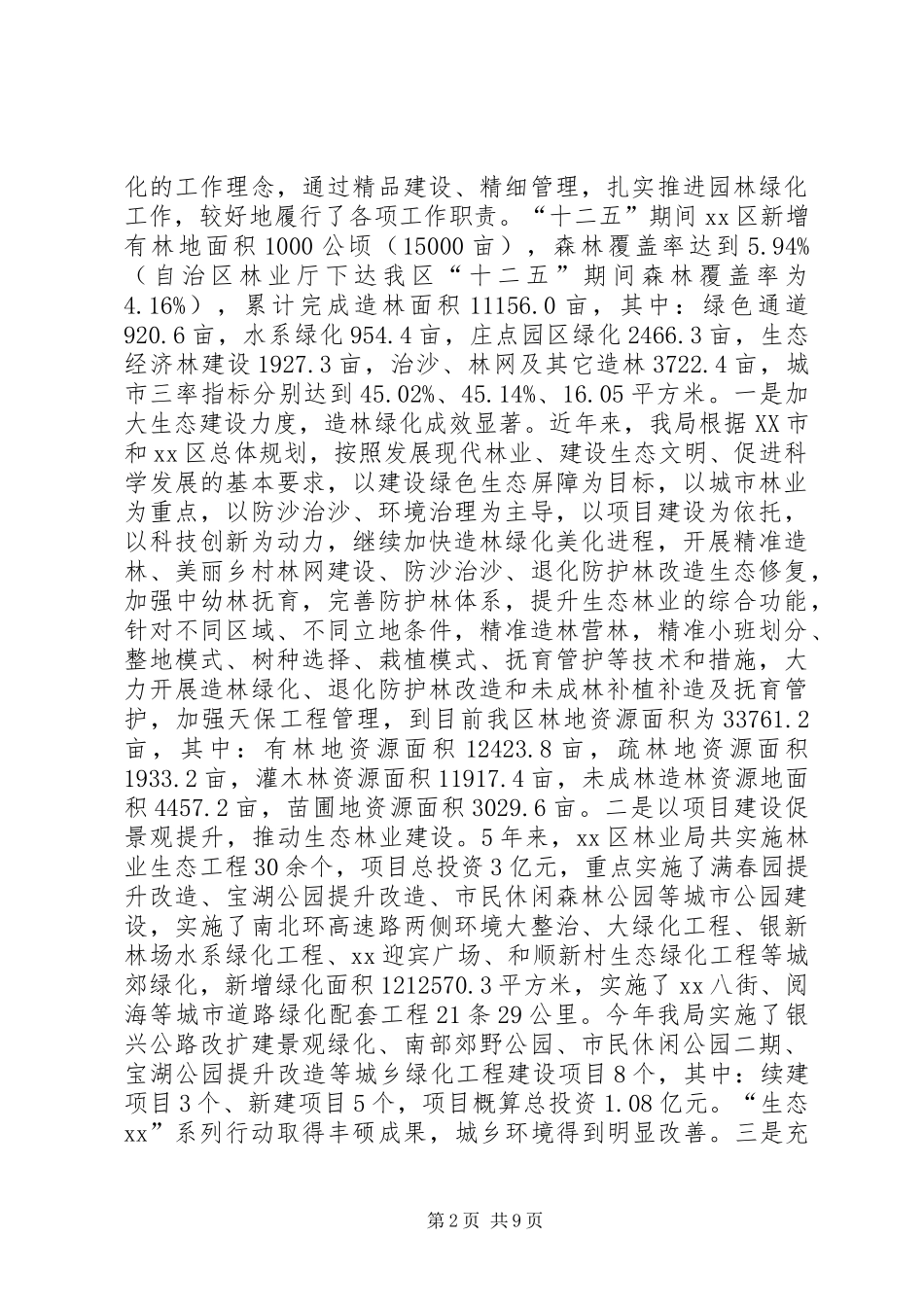 2024年林业局职责履行情况自查报告_第2页