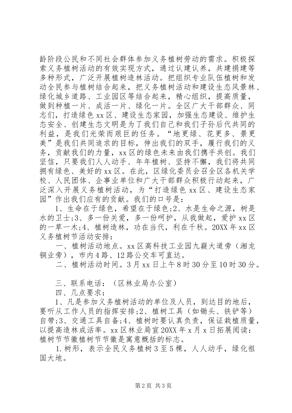 2024年林业局植树节倡议书_第2页