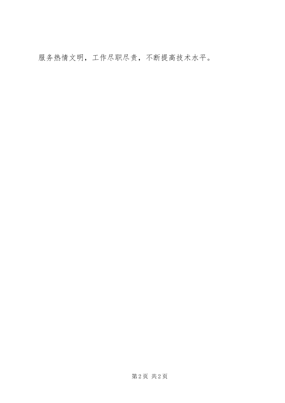 2024年村卫生室公共卫生服务工作总结_第2页