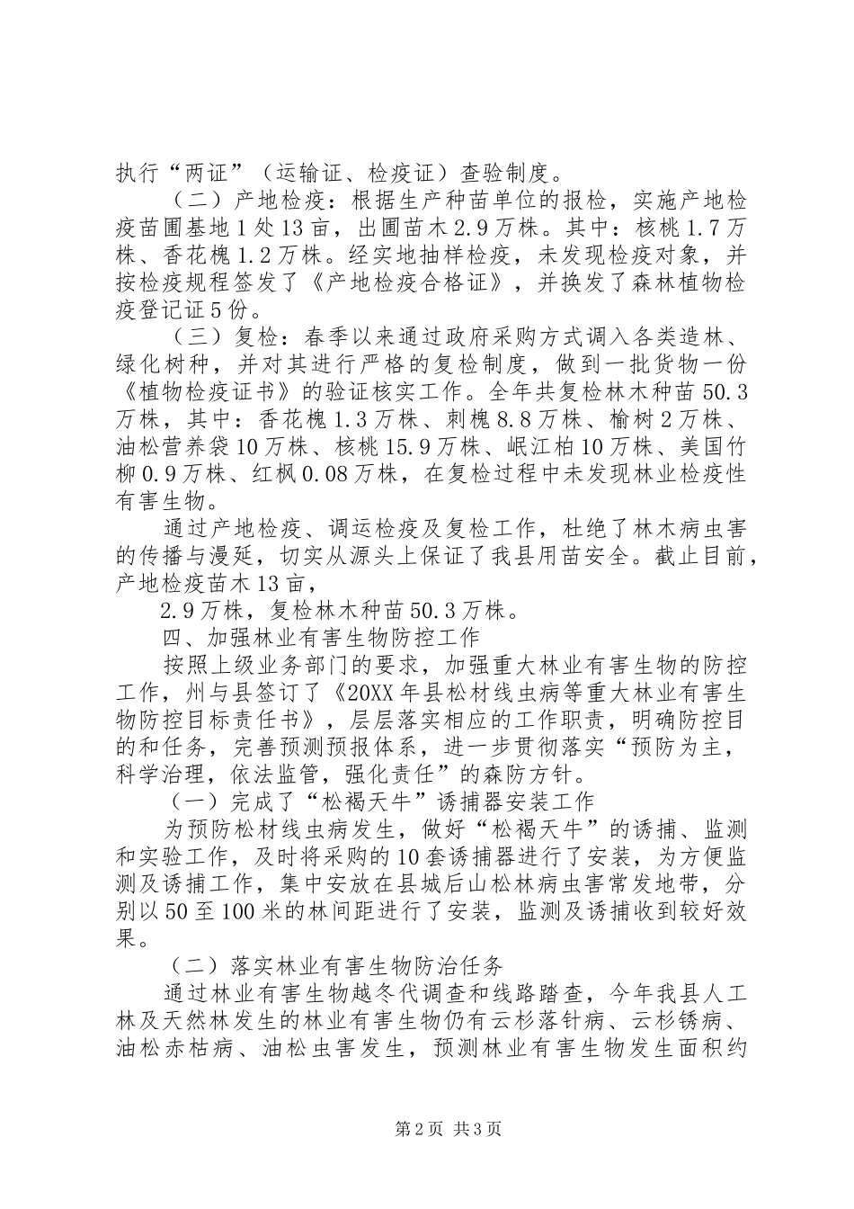 2024年林业局植物检疫工作总结_第2页