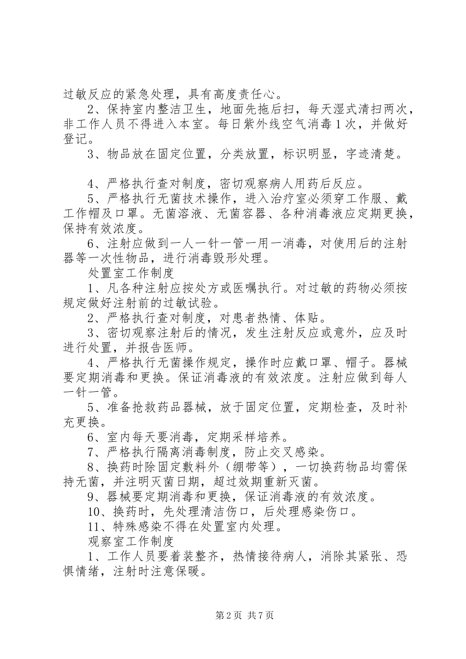 2024年村卫生室规章管理制度全文_第2页