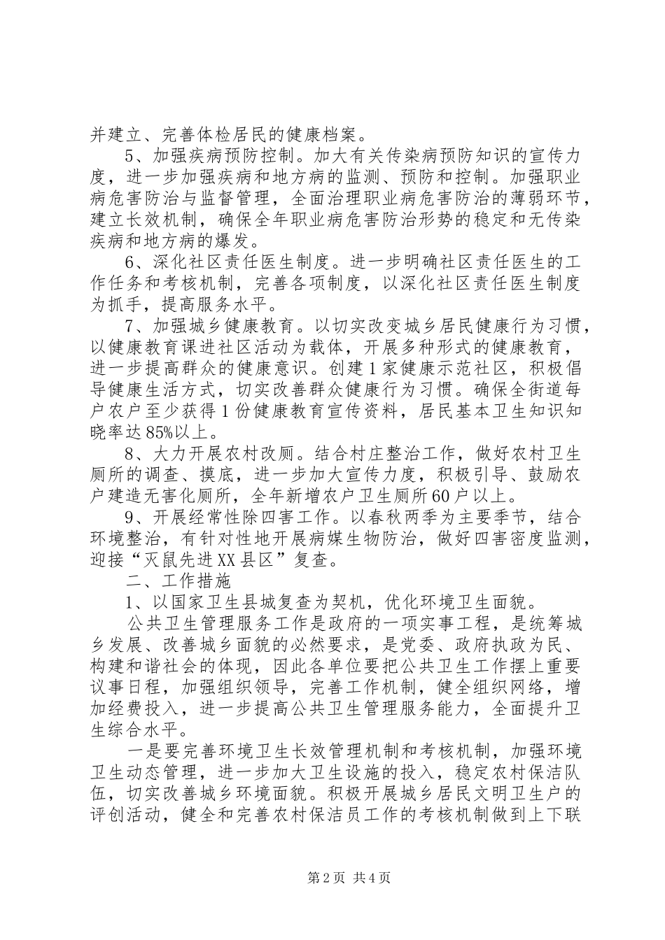 2024年村卫生室基本公共卫生服务工作计划_第2页