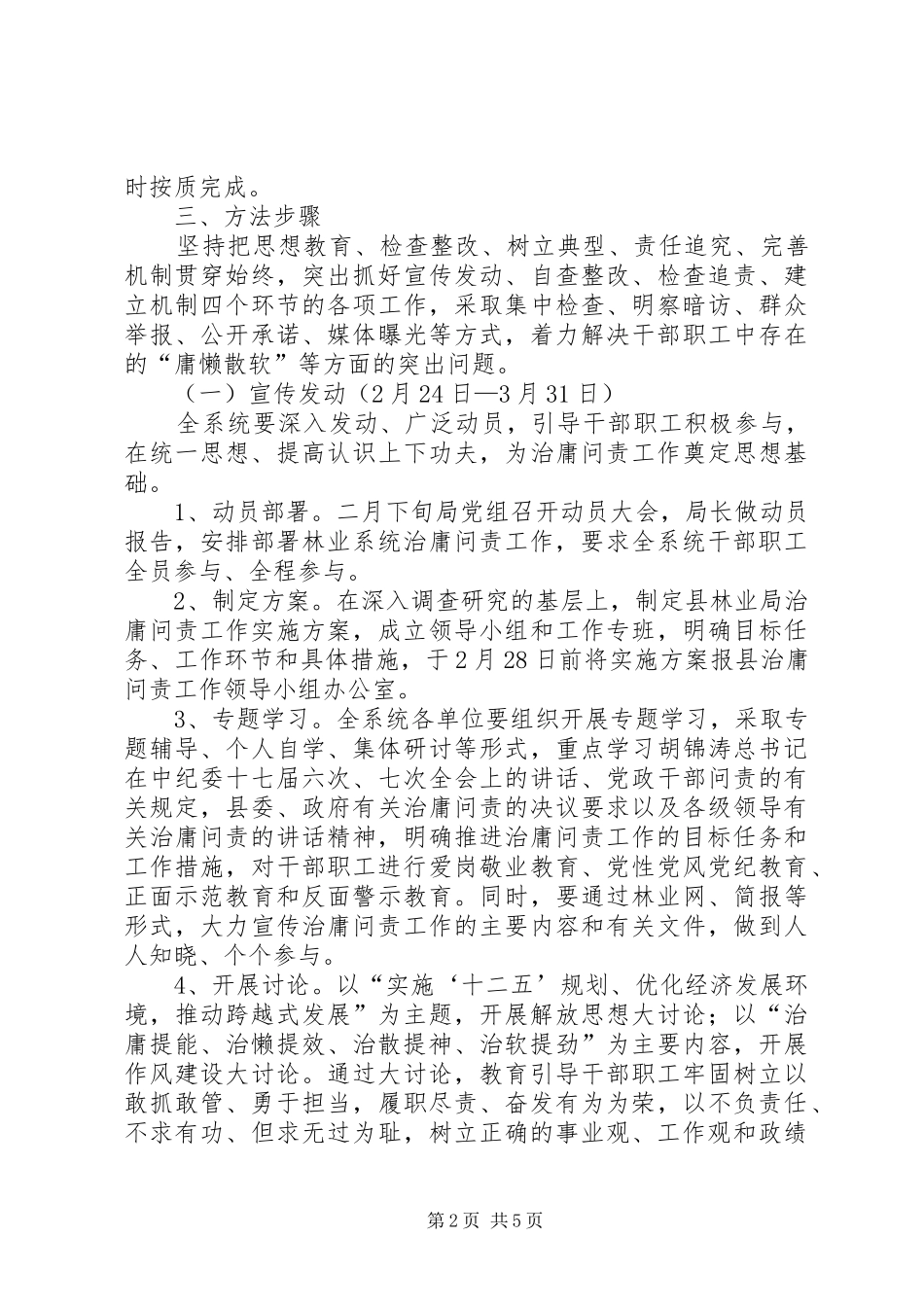 2024年林业局治庸问责实施办法_第2页