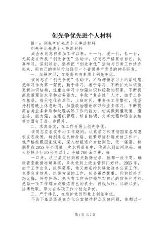 2024年创先争优先进个人材料