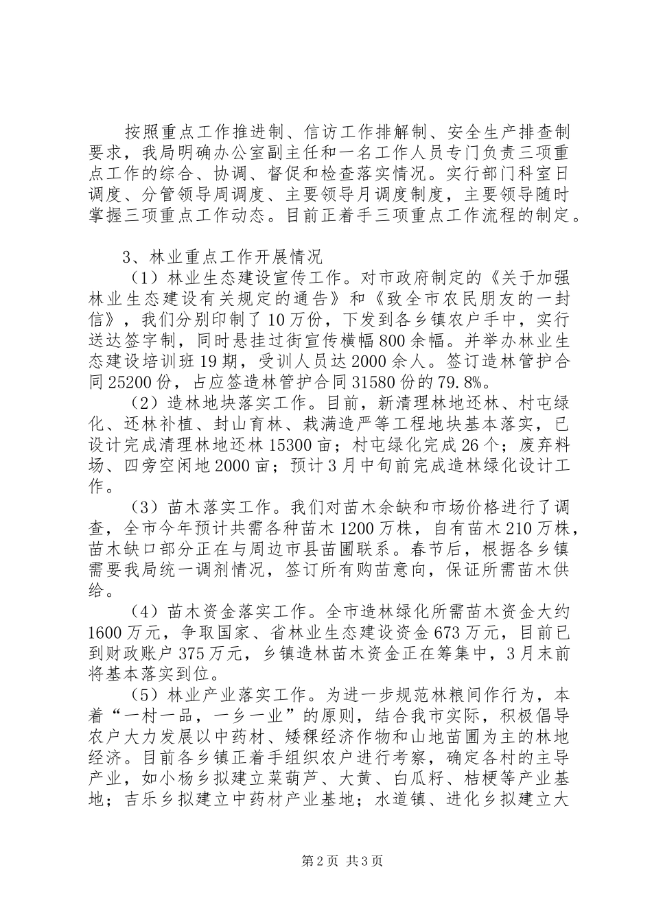 2024年林业局重点工作安排情况汇报_第2页