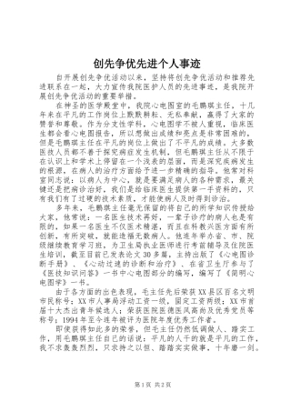 2024年创先争优先进个人事迹