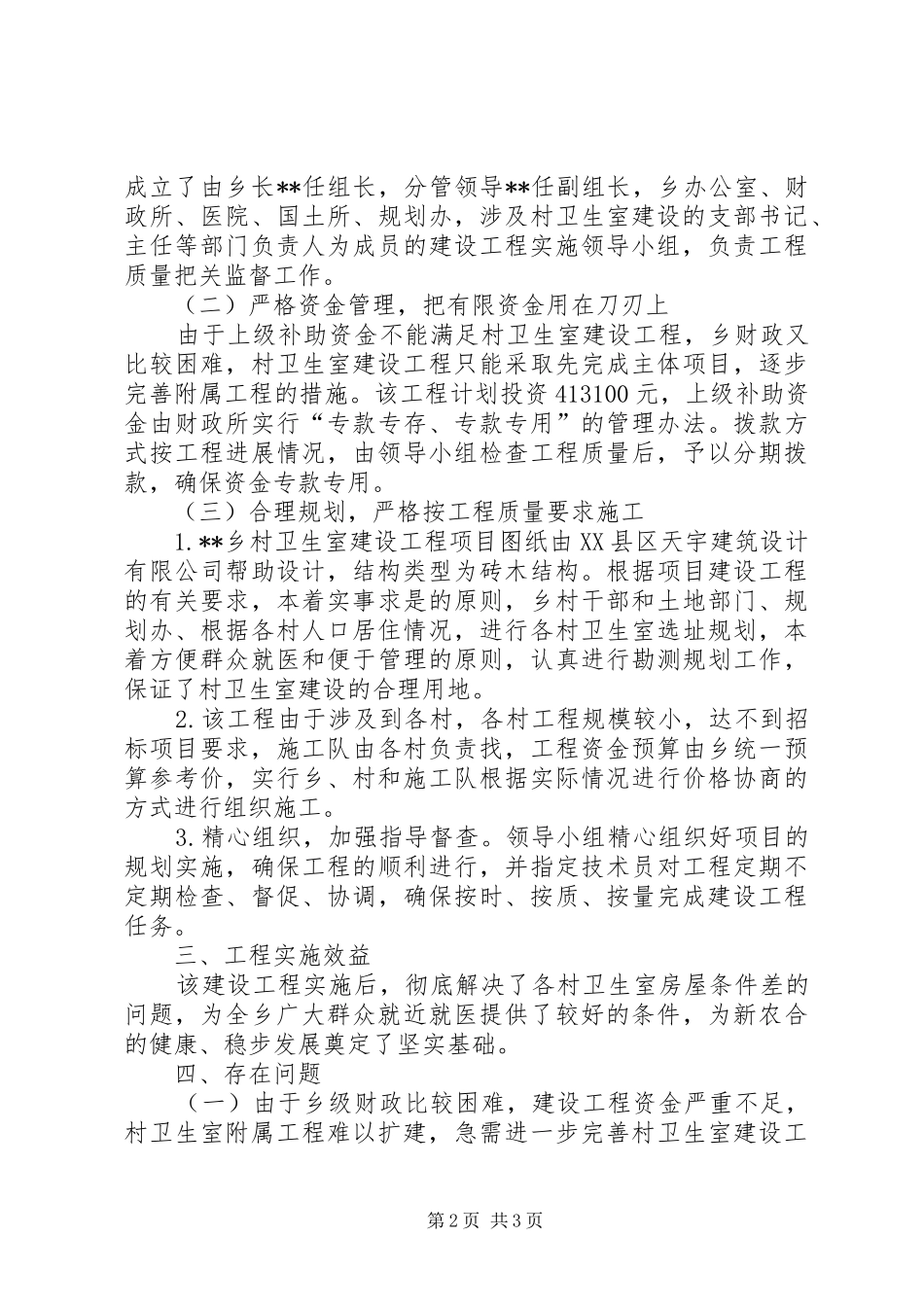 2024年村卫生室建设工程汇报_第2页