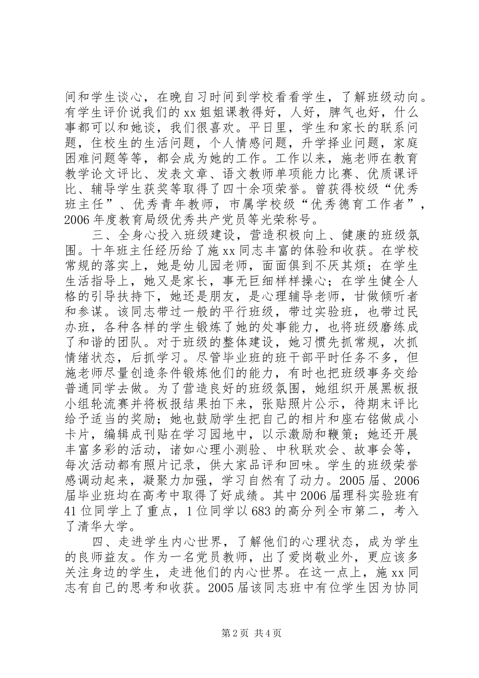 2024年创先争优先进个人事迹材料心中常怀明月清风_第2页