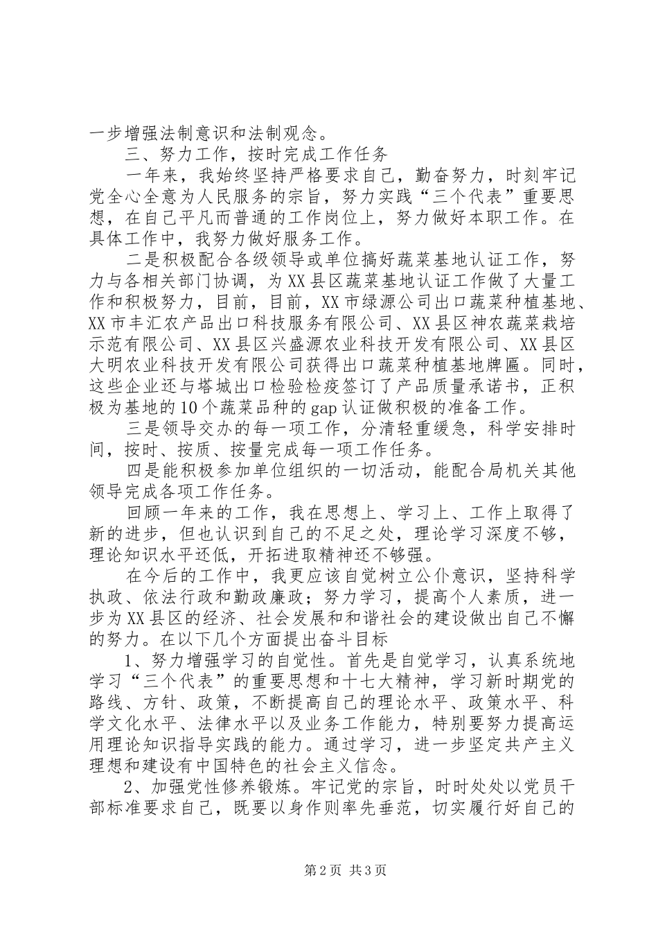 2024年林业局主任个人工作总结总结_第2页