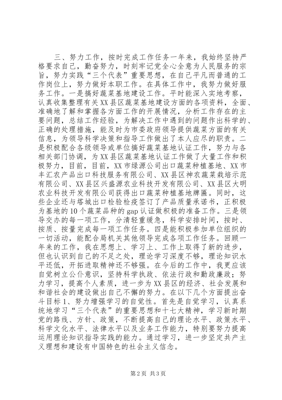 2024年林业局主任科员个人工作总结_第2页