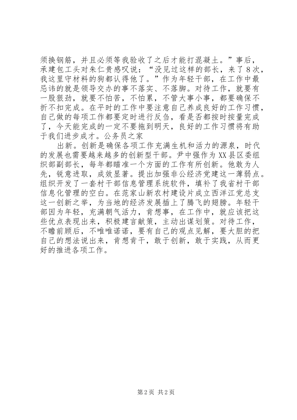 2024年创先争优先进个人学习心得体会_第2页