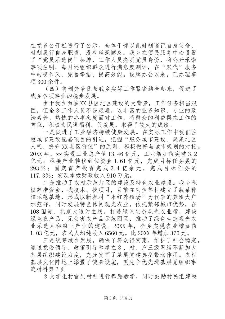 2024年创先争优先进基层党组织事迹材料_第2页