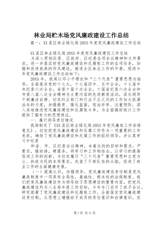 2024年林业局贮木场党风廉政建设工作总结