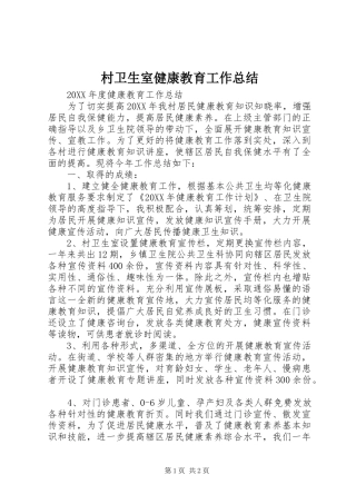 2024年村卫生室健康教育工作总结
