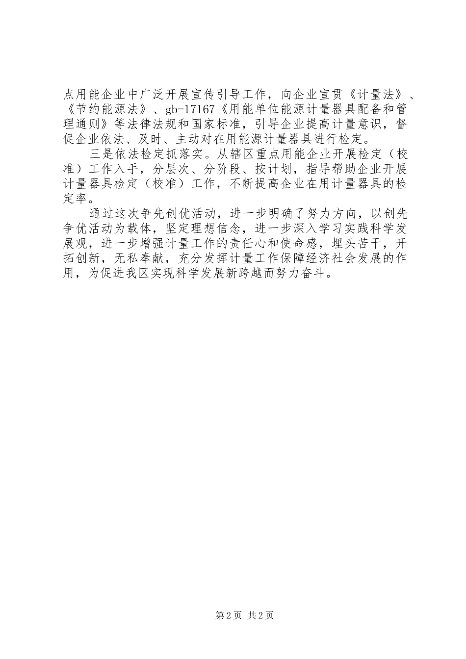 2024年创先争优先进科室事迹材料_第2页