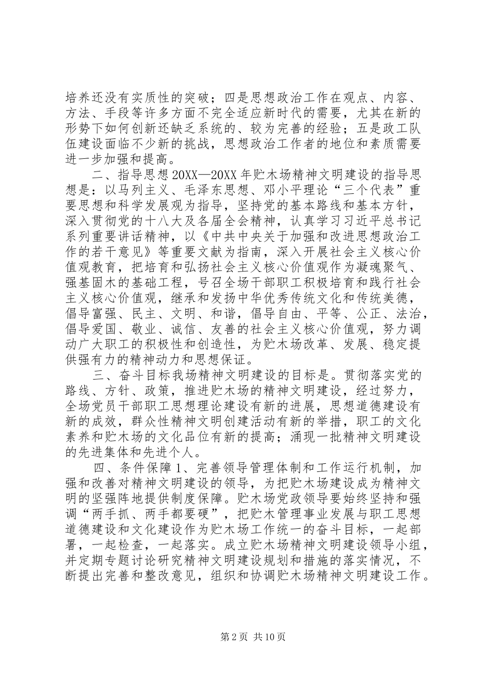2024年林业局贮木场精神文明建设三年发展规划_第2页