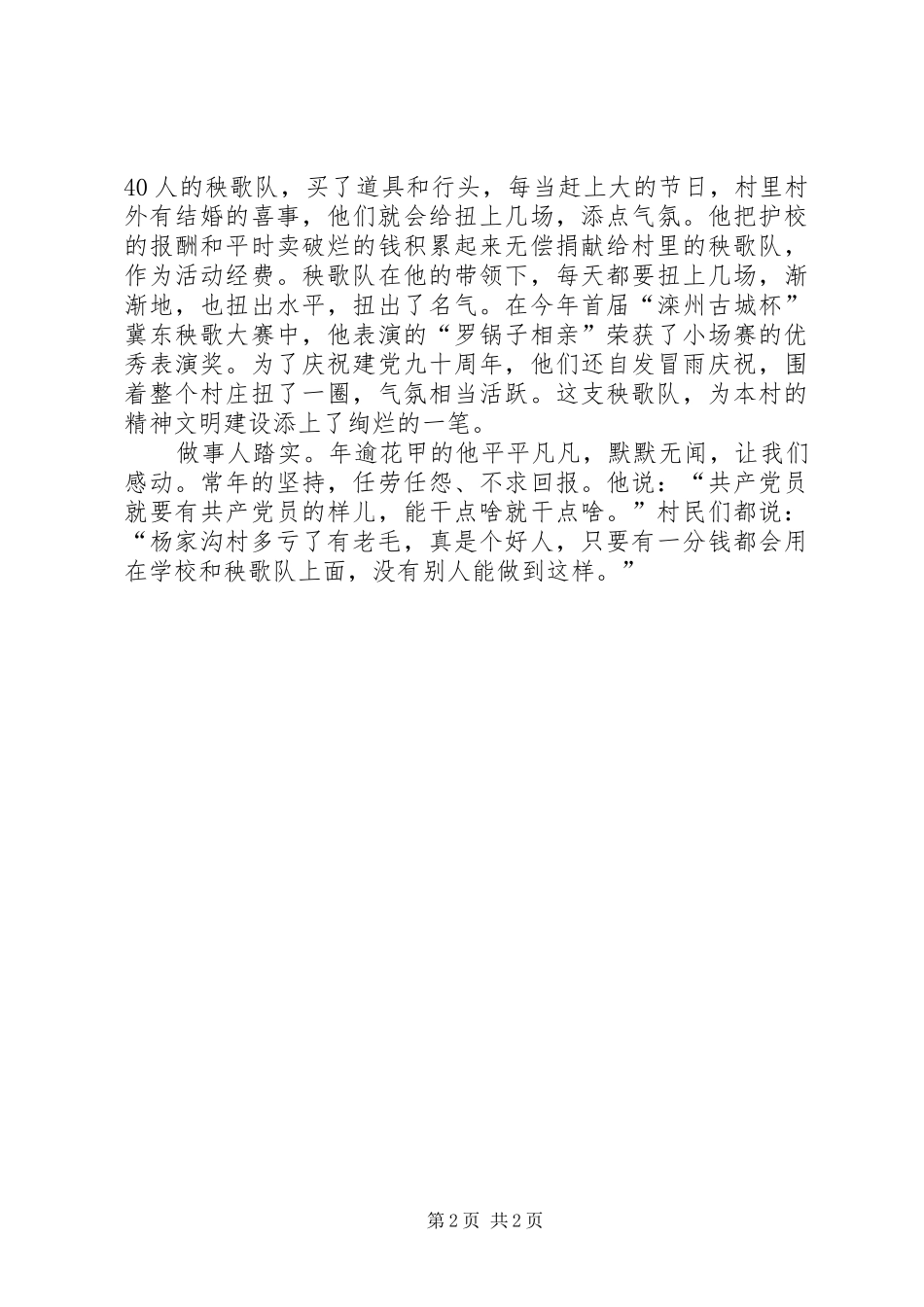 2024年创先争优先进人物事迹_第2页