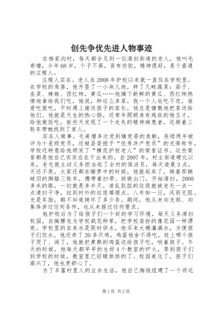 2024年创先争优先进人物事迹