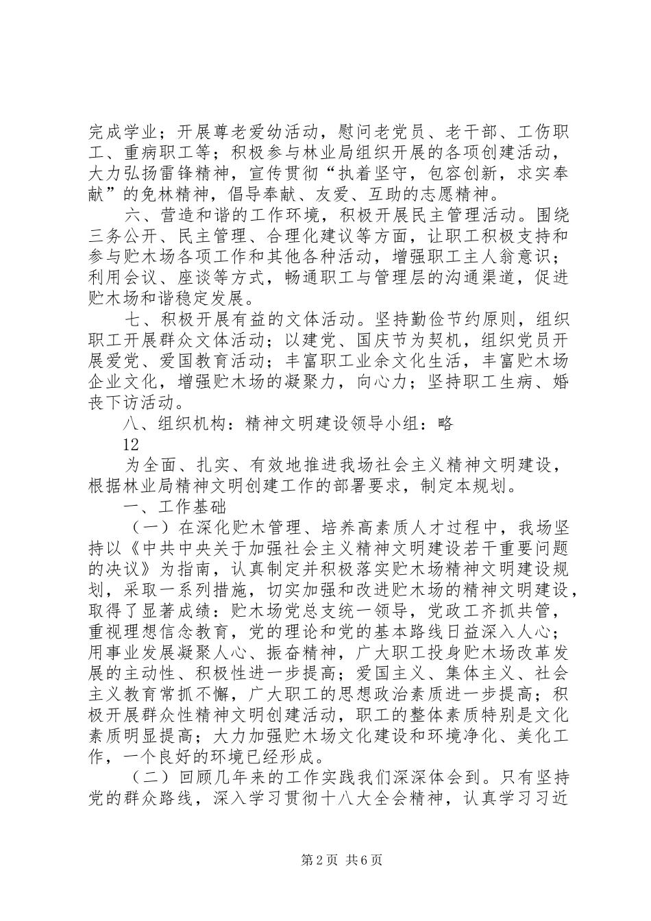 2024年林业局贮木场年度精神文明建设工作计划_第2页