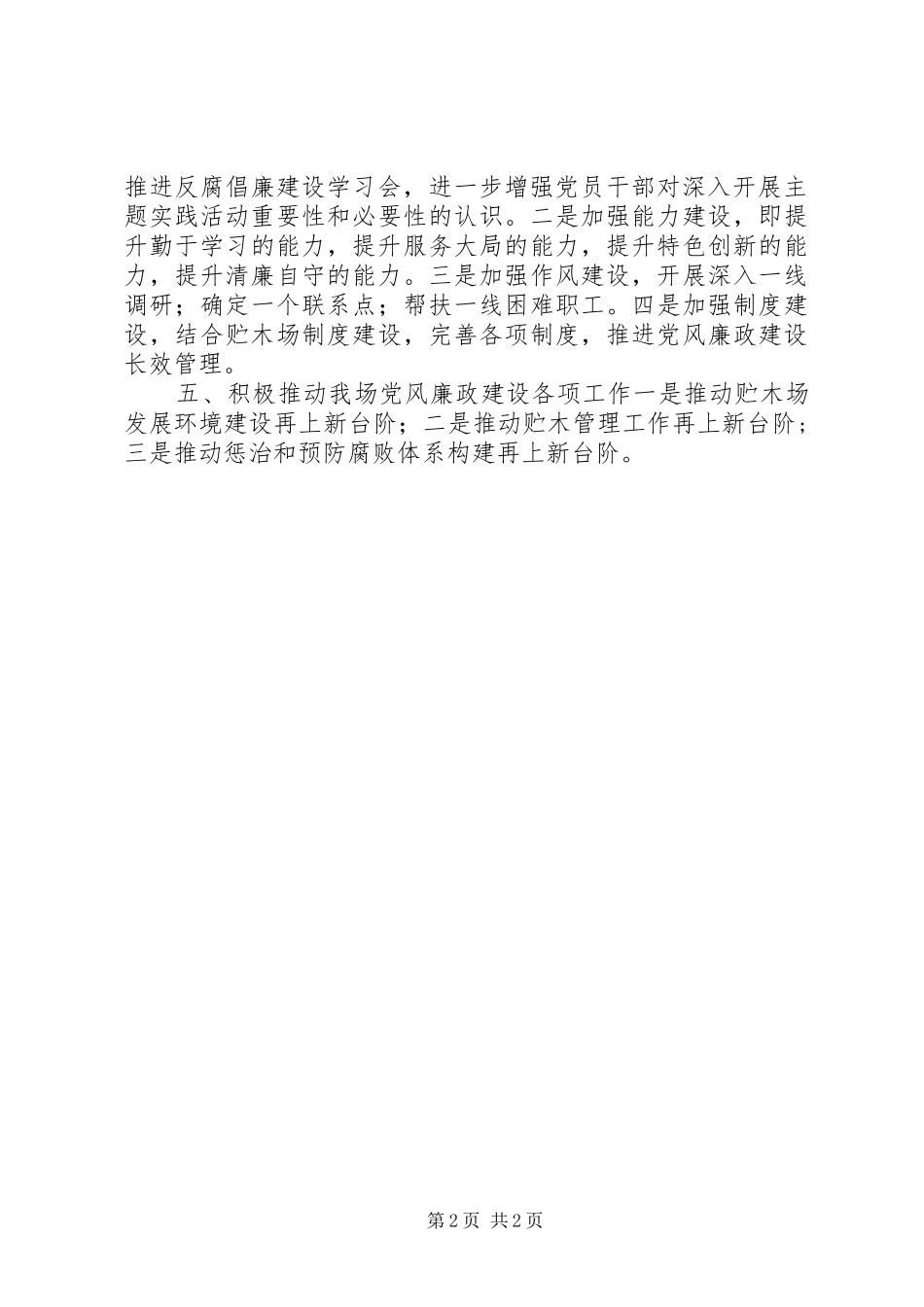 2024年林业局贮木场务实清廉主题活动计划_第2页