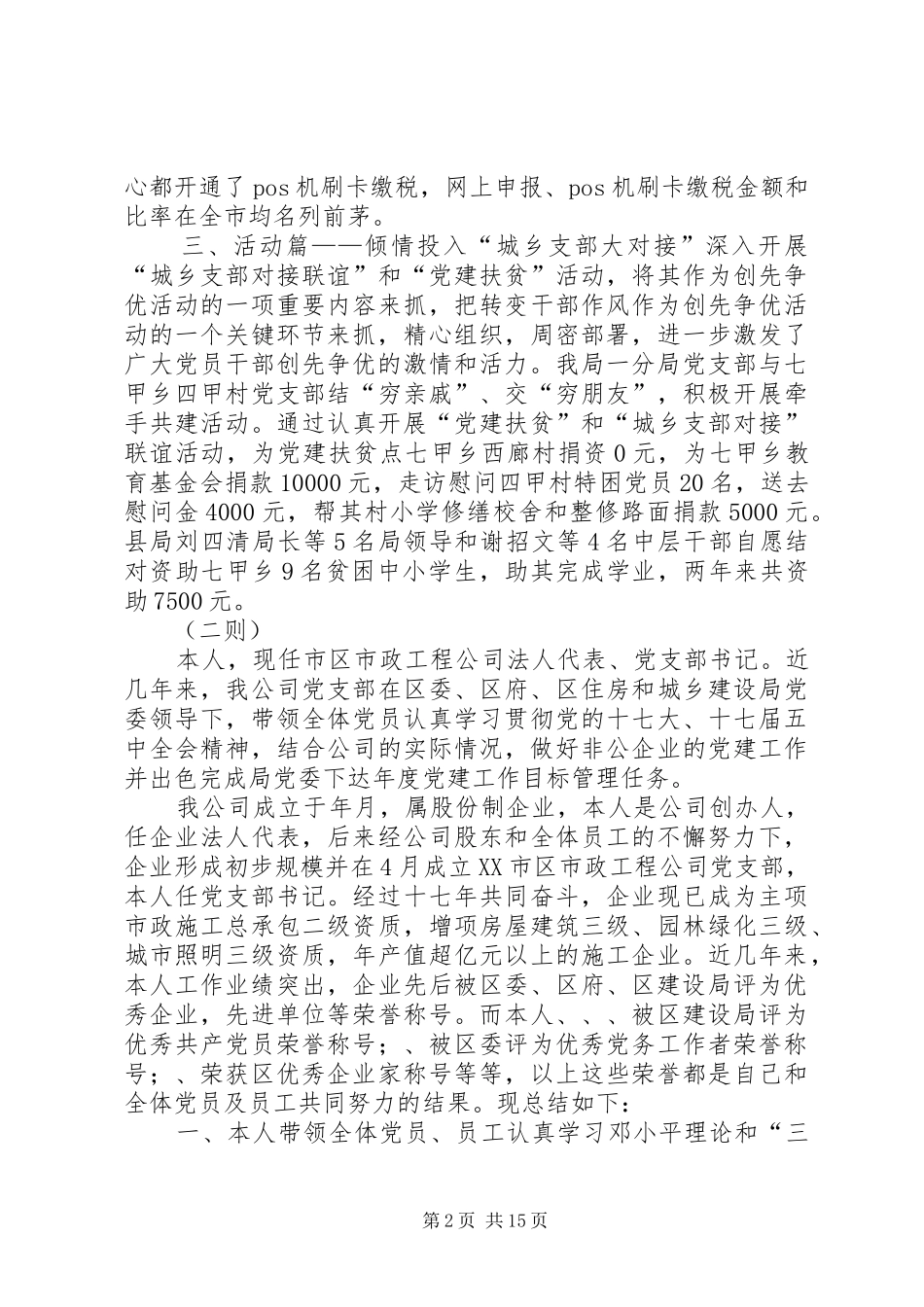 2024年创先争优先进事迹材料七则_第2页