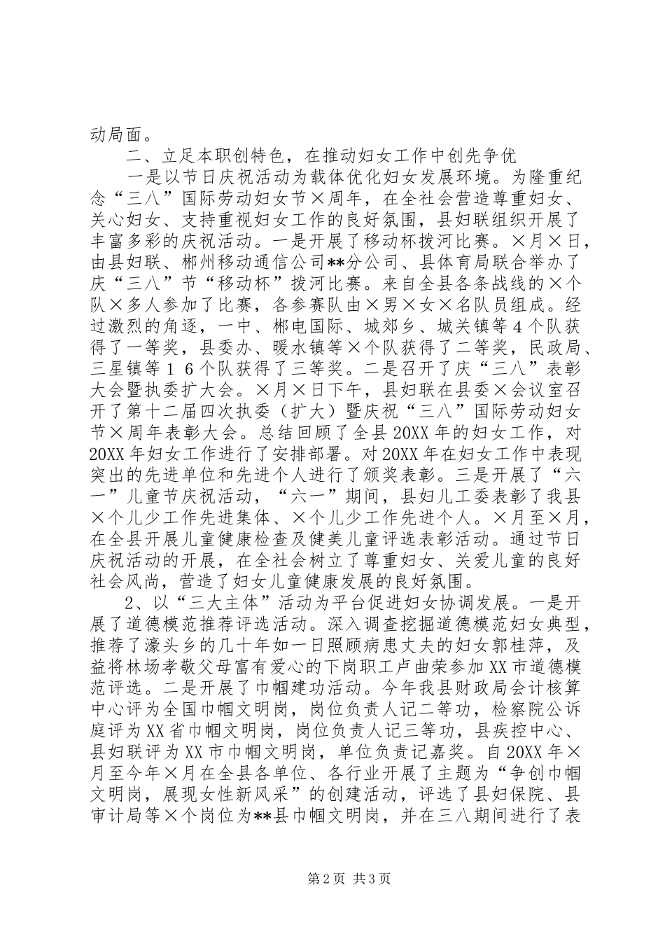 2024年创先争优先进做法经验交流_第2页