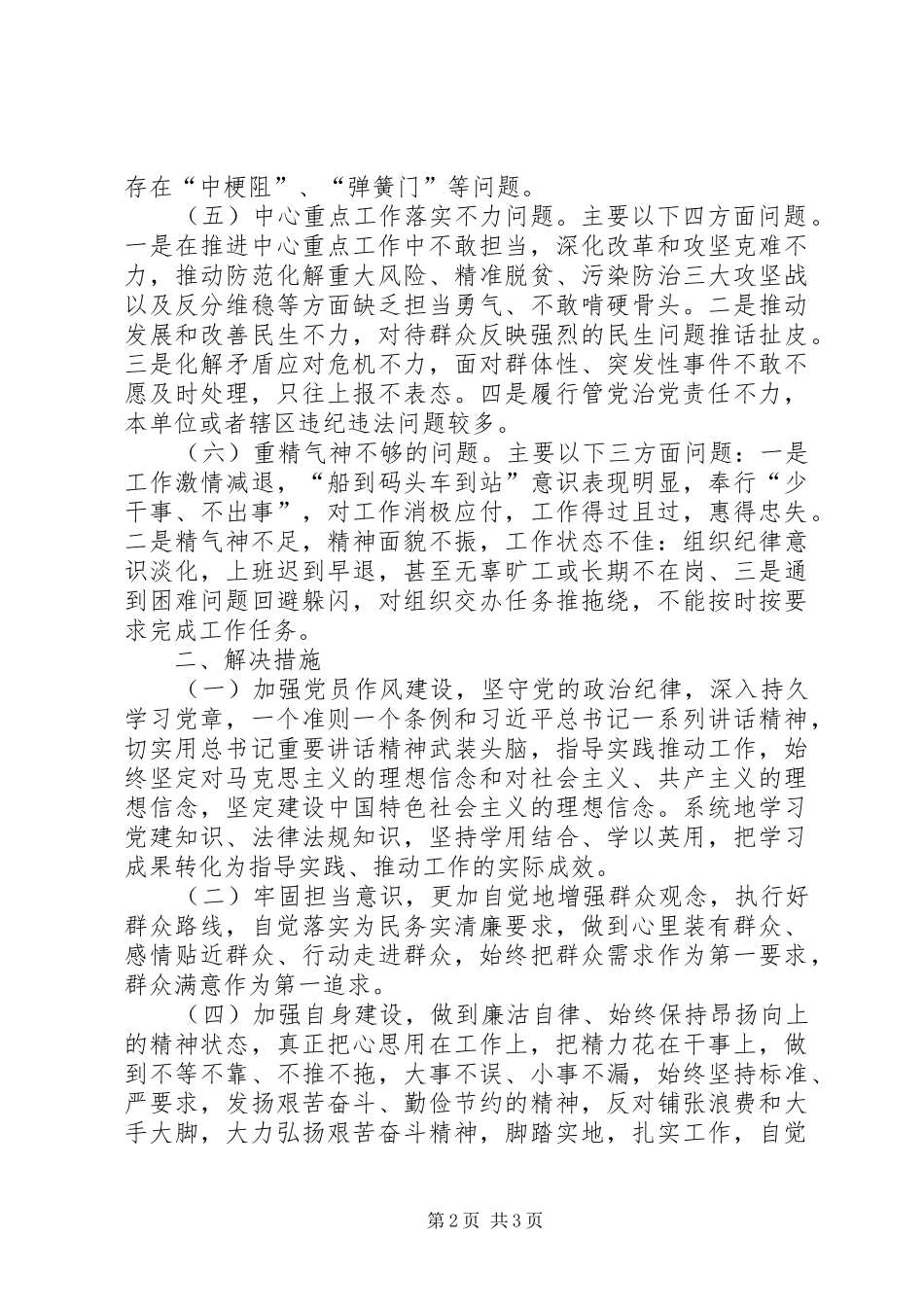 2024年林业局专项整治工作报告_第2页