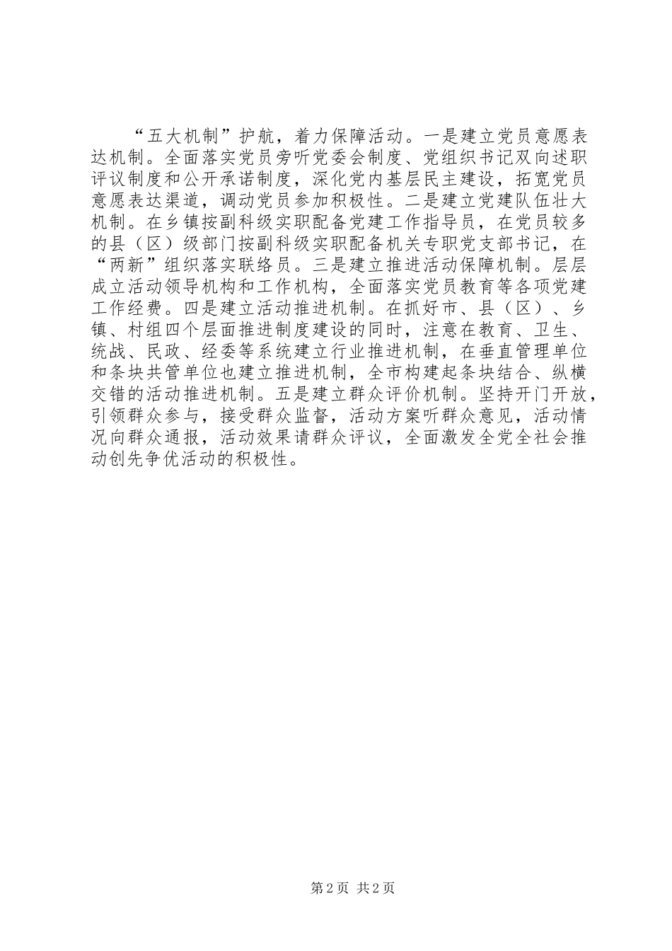 2024年创先争优先进做法总结汇报_第2页