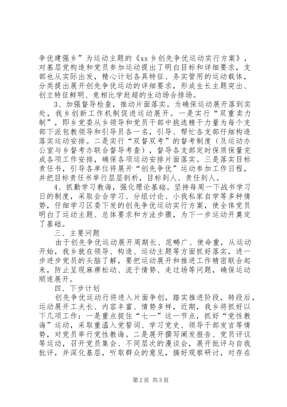 2024年创先争优乡镇工作总结_第2页