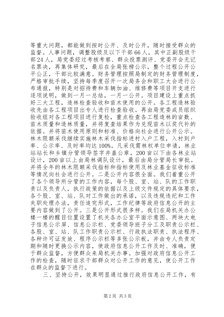2024年林业局自查报告_第2页