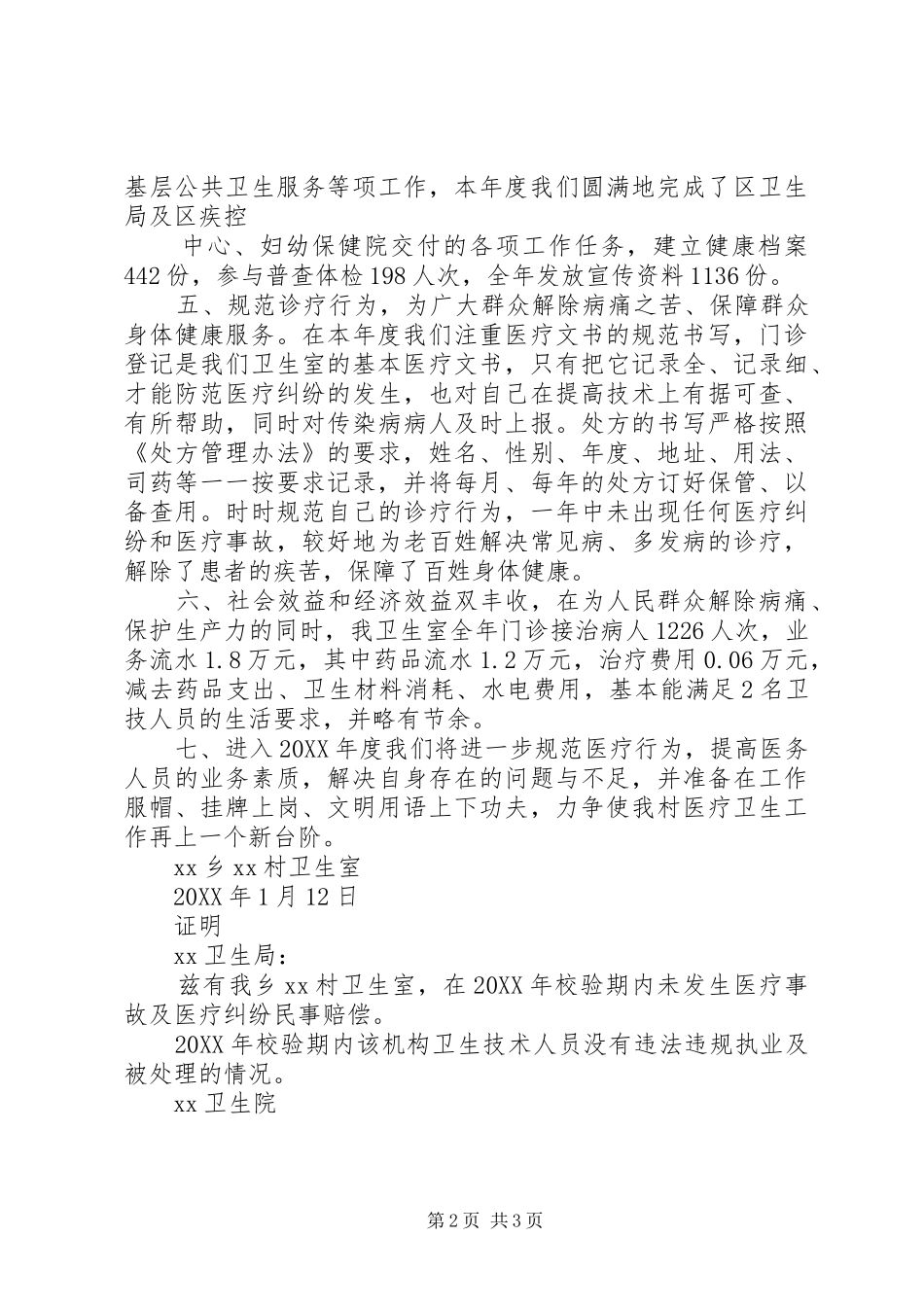 2024年村卫生室校验要求_第2页