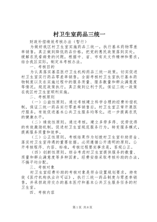 2024年村卫生室药品三统一