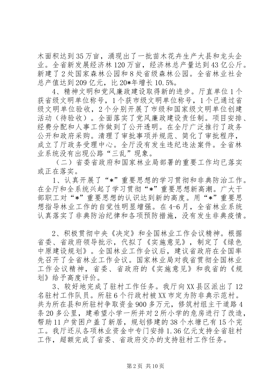 2024年林业局总结表彰会致辞_第2页