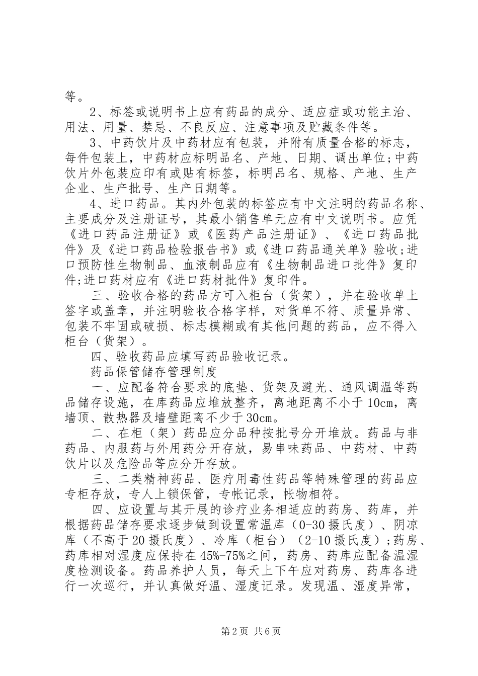 2024年村卫生室医疗机构管理制度_第2页