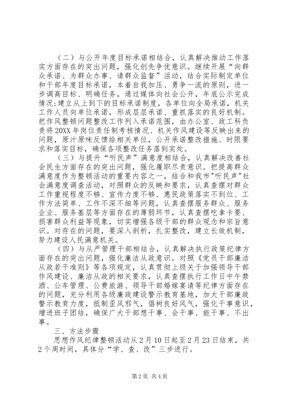 2024年林业局作风纪律工作意见_第2页