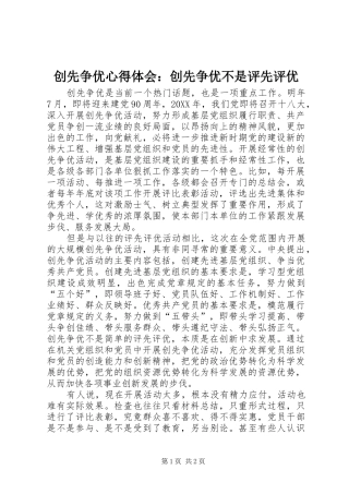 2024年创先争优心得体会创先争优不是评先评优