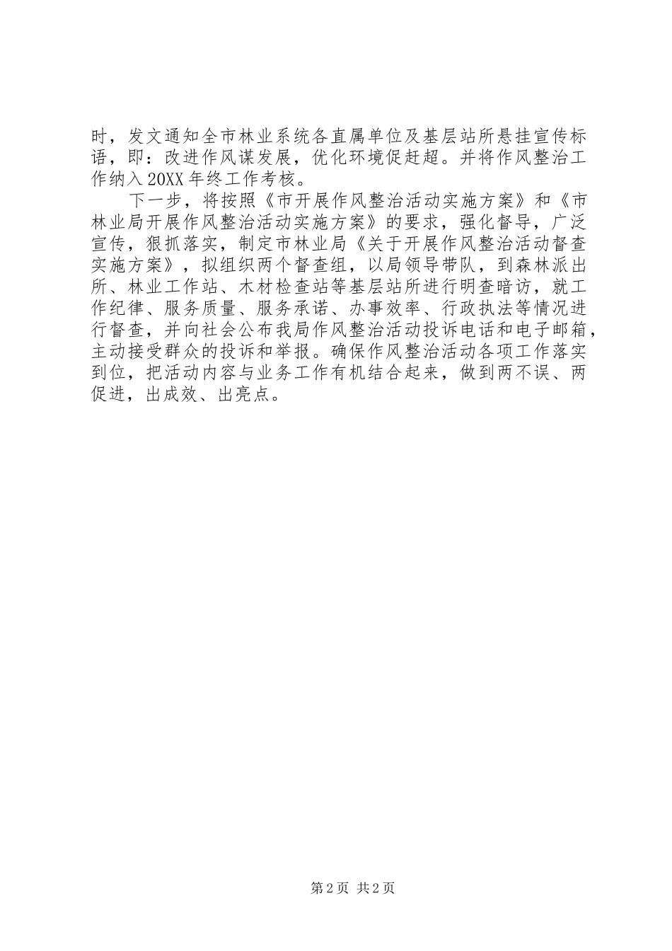 2024年林业局作风整治工作汇报_第2页