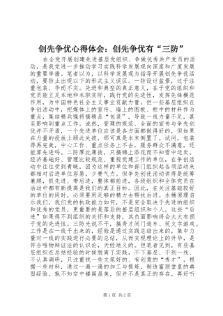 2024年创先争优心得体会创先争优有三防