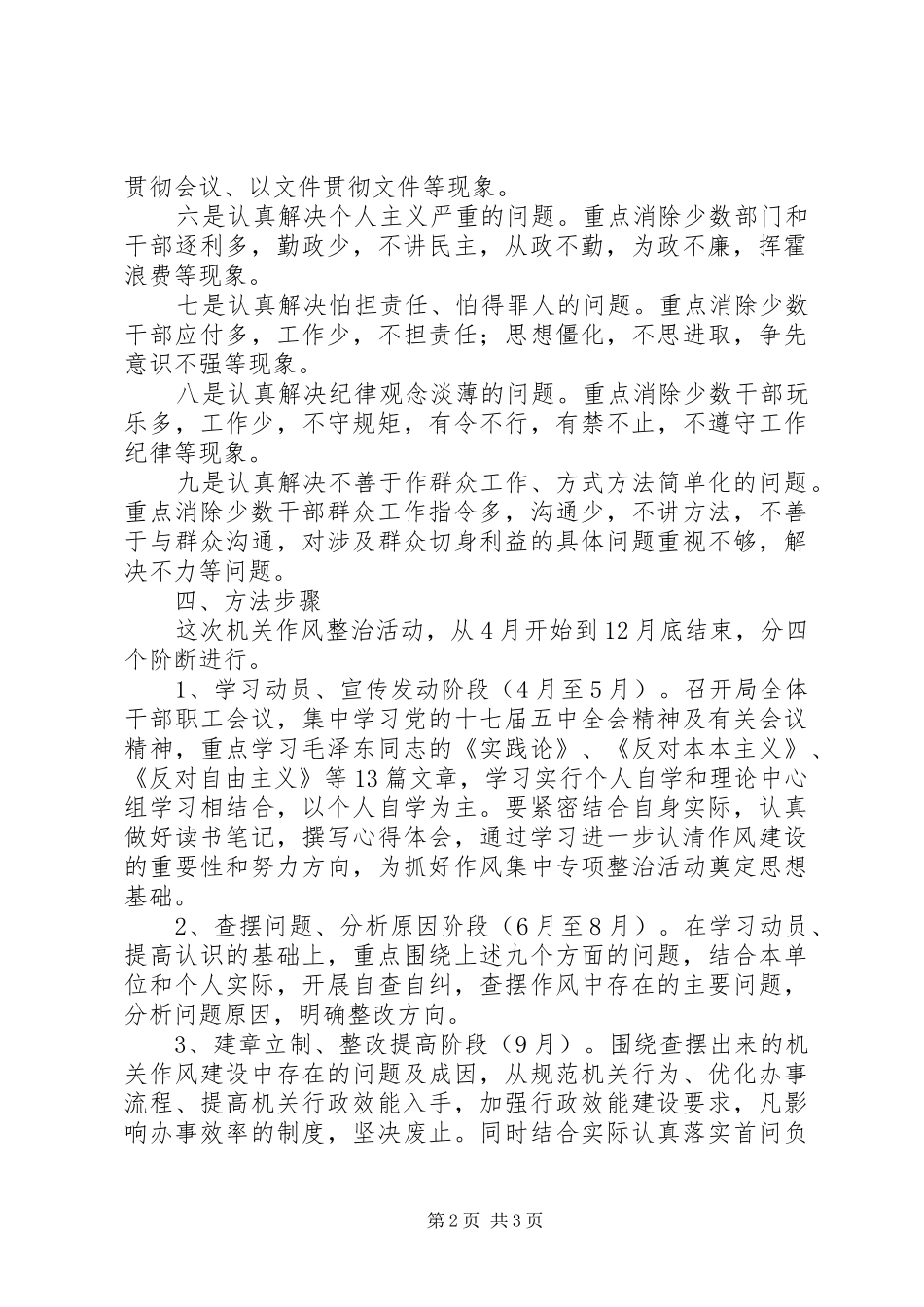 2024年林业局作风整治活动意见_第2页