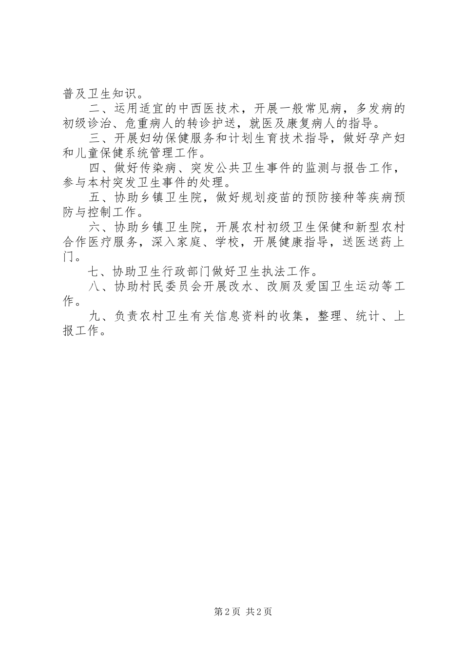 2024年村卫生所承诺书_第2页