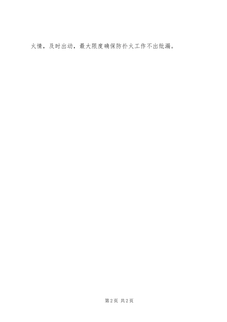 2024年林业局做好森林防火工作方案_第2页